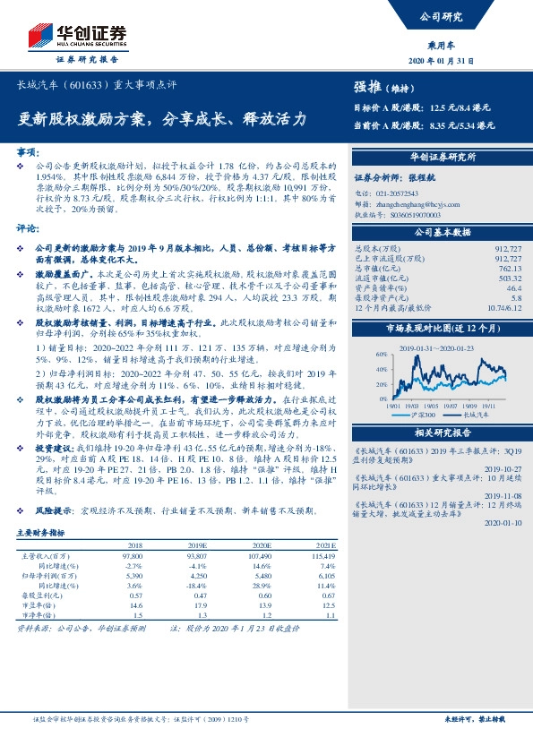 重大事项点评：更新股权激励方案，分享成长、释放活力
