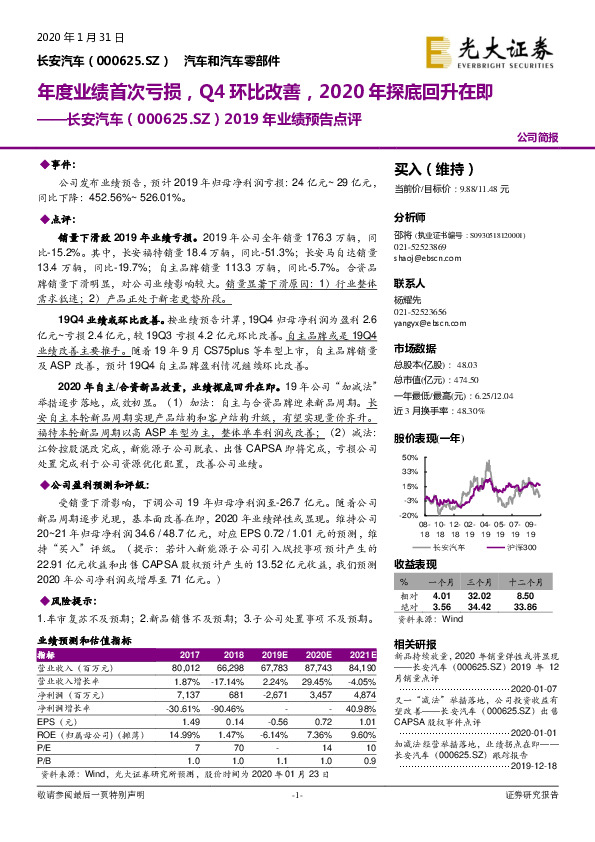 2019年业绩预告点评：年度业绩首次亏损，Q4环比改善，2020年探底回升在即