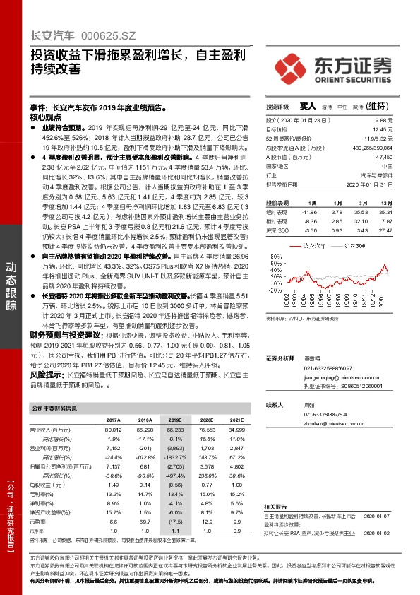投资收益下滑拖累盈利增长，自主盈利持续改善