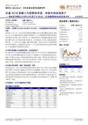格林美与韩国ECOPRO BM签订NCM8系、9系高镍前驱体供应备忘录点评:完善NCM高镍三元前驱体布局,积极开拓优质客户