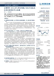 业绩增长32%-55%符合预期，电池片设备龙头迎异质结时代大机遇