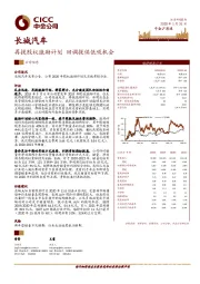 再提股权激励计划 回调提供低吸机会