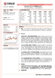 卫星石化2019年业绩预告点评:新产能逐步释放,业绩持续增长