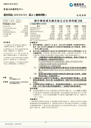 预计烯烃项目提升恒力石化净利超20%