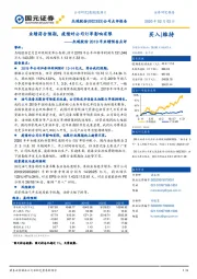 杰瑞股份2019年业绩预告点评:业绩符合预期,疫情对公司订单影响有限