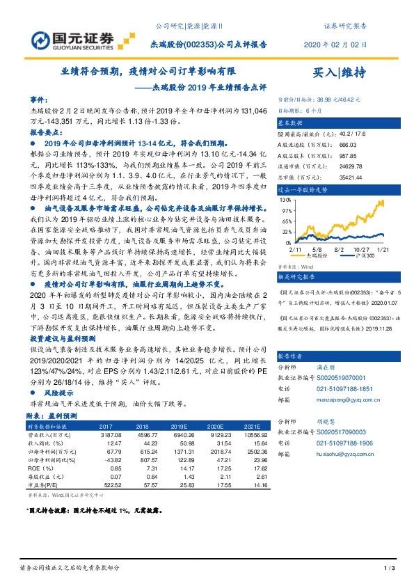 杰瑞股份2019年业绩预告点评：业绩符合预期，疫情对公司订单影响有限