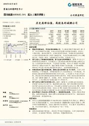 历史底部估值、高股息的城燃公司