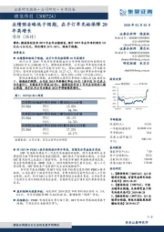 业绩预告略低于预期,在手订单充裕保障20年高增长