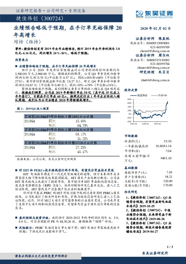 业绩预告略低于预期，在手订单充裕保障20年高增长
