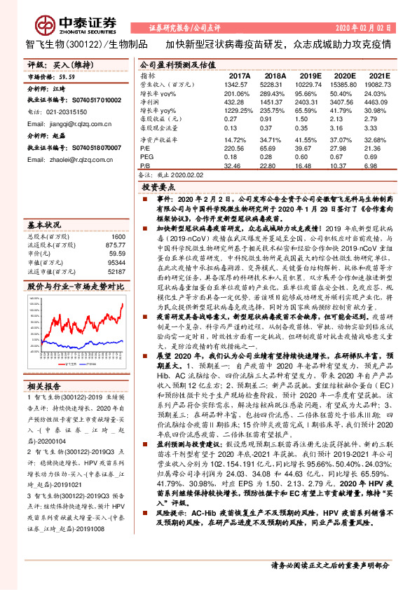 加快新型冠状病毒疫苗研发，众志成城助力攻克疫情