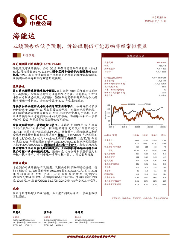 业绩预告略低于预期，诉讼短期仍可能影响非经常性损益