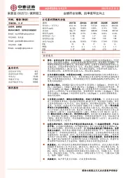 业绩符合预期，四季度环比向上