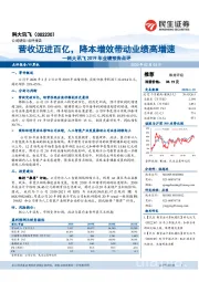 科大讯飞2019年业绩预告点评：营收迈进百亿，降本增效带动业绩高增速