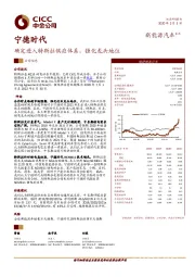 确定进入特斯拉供应体系，强化龙头地位