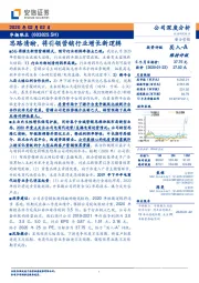 思路清晰,将引领营销行业增长新逻辑
