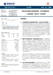 动态研究：供应抗艾药物及消毒液原料，助力疫情防控