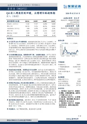 Q4收入增速实现回暖，业绩增长略超预期