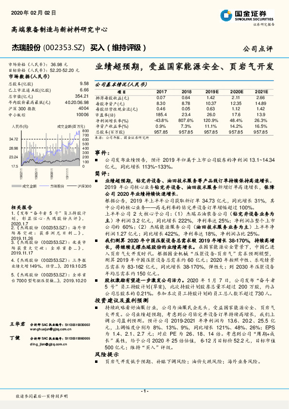 业绩超预期，受益国家能源安全、页岩气开发