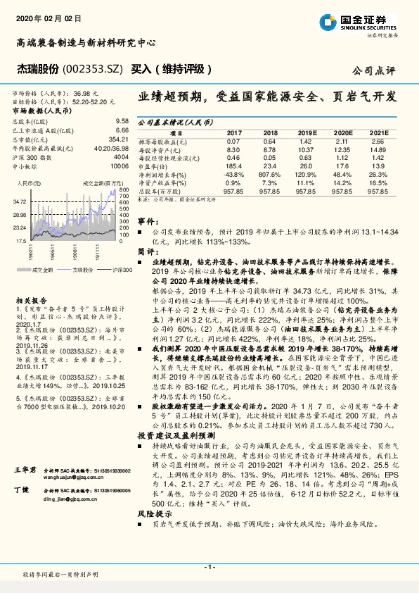 业绩超预期，受益国家能源安全、页岩气开发