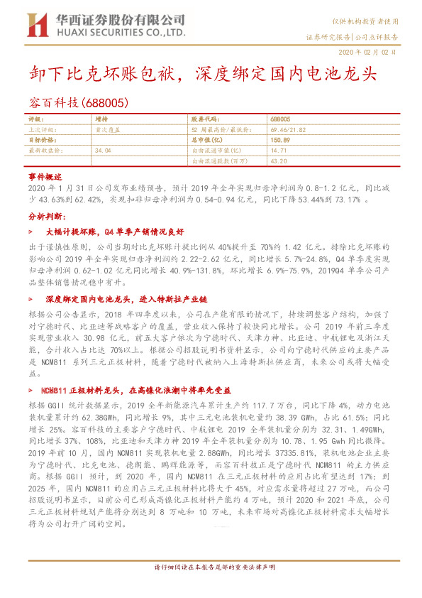 卸下比克坏账包袱，深度绑定国内电池龙头