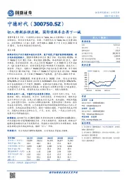 切入特斯拉供应链，国际顶级车企再下一城