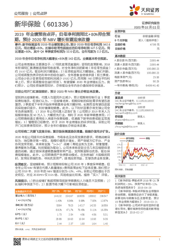 2019年业绩预告点评：归母净利润同比+80%符合预期，预计2020年NBV增长有望迎来改善