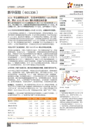 2019年业绩预告点评:归母净利润同比+80%符合预期,预计2020年NBV增长有望迎来改善