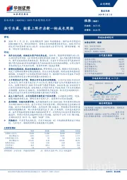 2019年业绩预告点评：扭亏为盈，轻装上阵开启新一轮成长周期