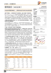 天风纺服带您看消毒湿巾、口罩等医用防护材料相关标的诺邦股份