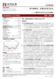 公司点评报告：牵手特斯拉，长期关注动力龙头