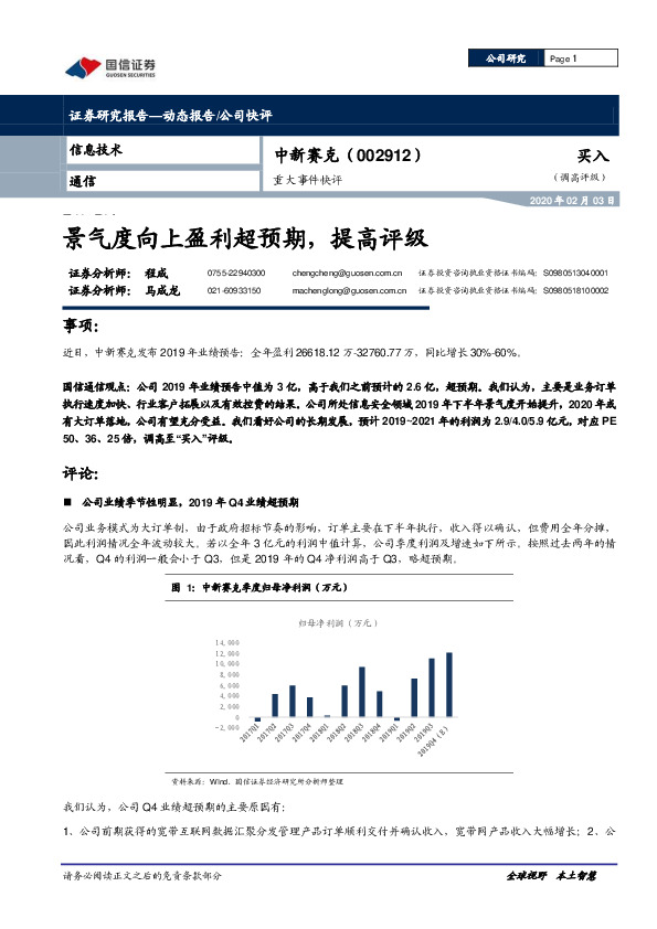 重大事件快评：景气度向上盈利超预期，提高评级