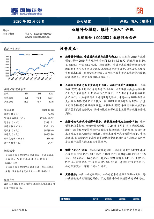 业绩预告点评：业绩符合预期，维持“买入”评级