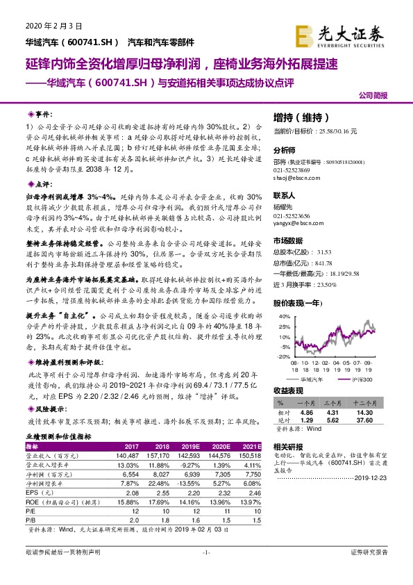 华域汽车与安道拓相关事项达成协议点评：延锋内饰全资化增厚归母净利润，座椅业务海外拓展提速