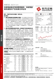 拟收购延峰内饰将增厚盈利,拟收购延峰机械知识产权拓展全球业务