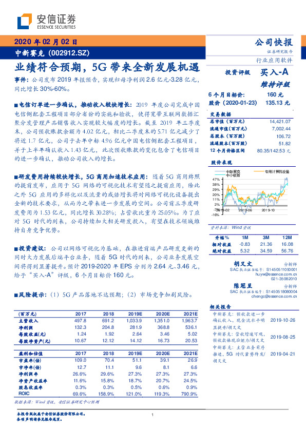业绩符合预期，5G带来全新发展机遇