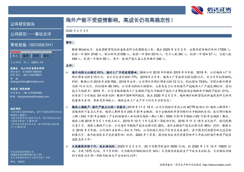 海外产能不受疫情影响，高成长仍有高确定性！