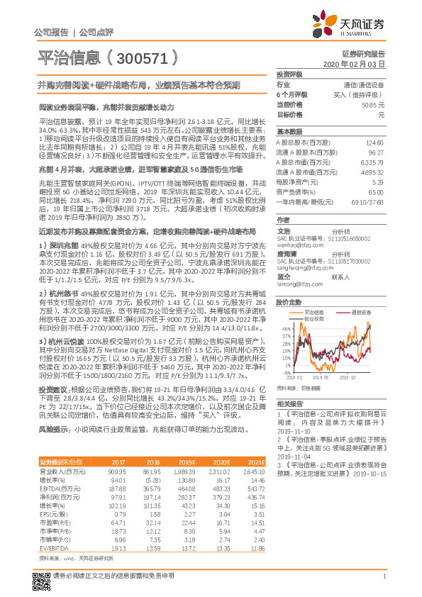 并购完善阅读+硬件战略布局，业绩预告基本符合预期