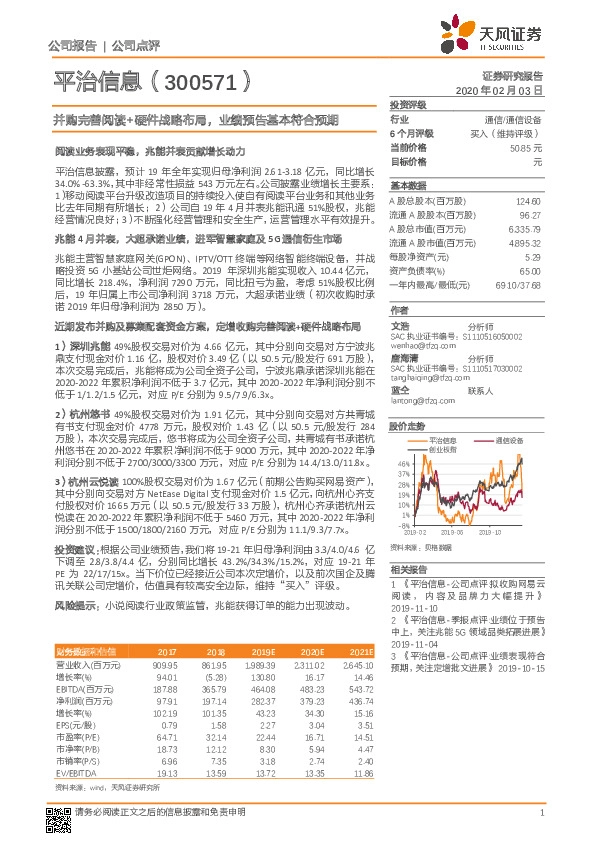 并购完善阅读+硬件战略布局，业绩预告基本符合预期