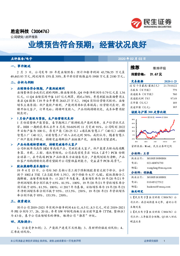 业绩预告符合预期，经营状况良好