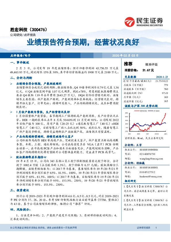 业绩预告符合预期，经营状况良好