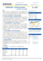 海容冷链2019年业绩预告：业绩预告亮眼，商用冷柜龙头起航