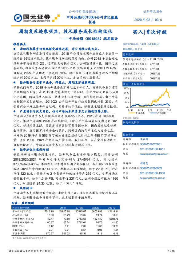 深度报告：周期复苏迹象明显，技术服务成长性被低估