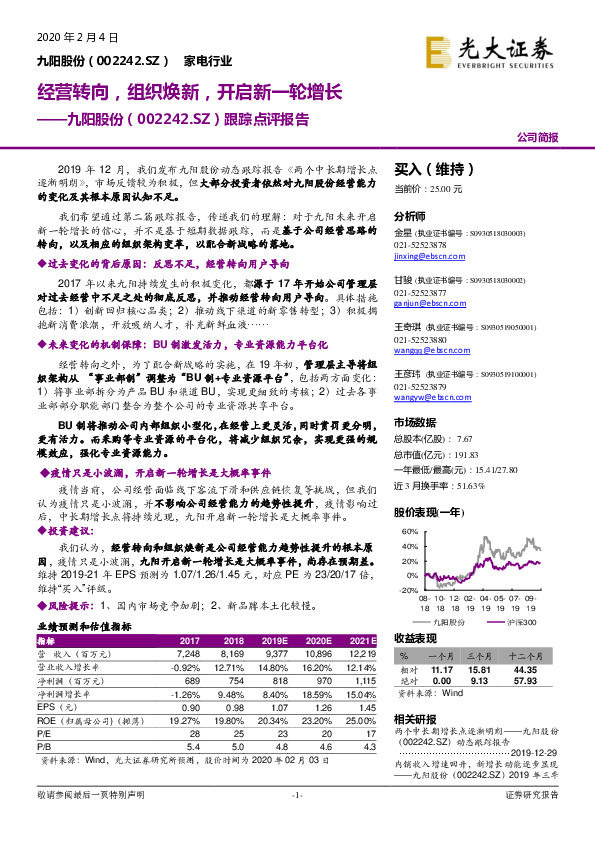 跟踪点评报告：经营转向，组织焕新，开启新一轮增长
