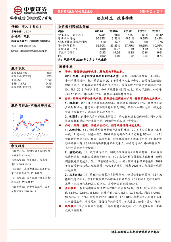 拐点将至、改善持续