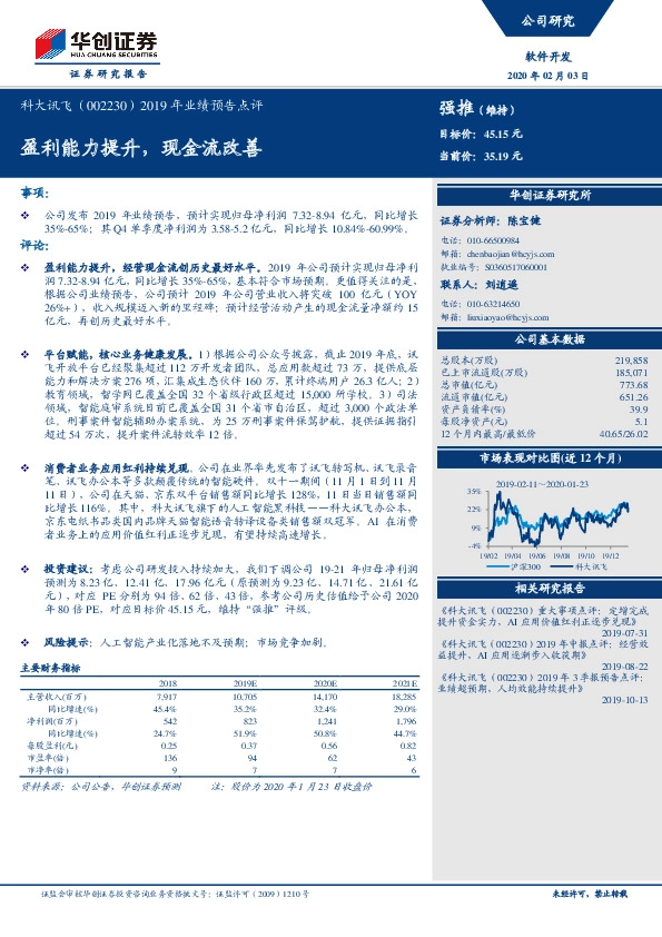 2019年业绩预告点评：盈利能力提升，现金流改善