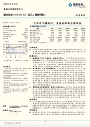 下半年平稳运行，多基地布局分散风险