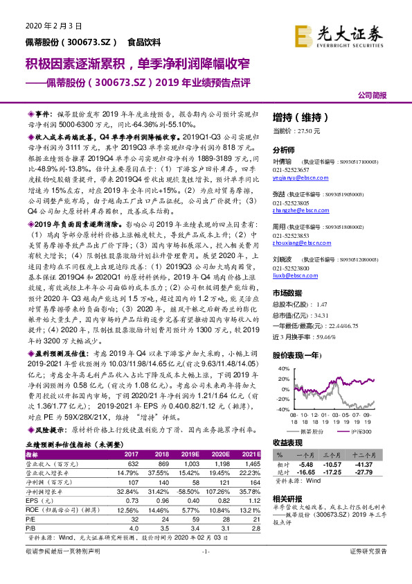 2019年业绩预告点评：积极因素逐渐累积，单季净利润降幅收窄