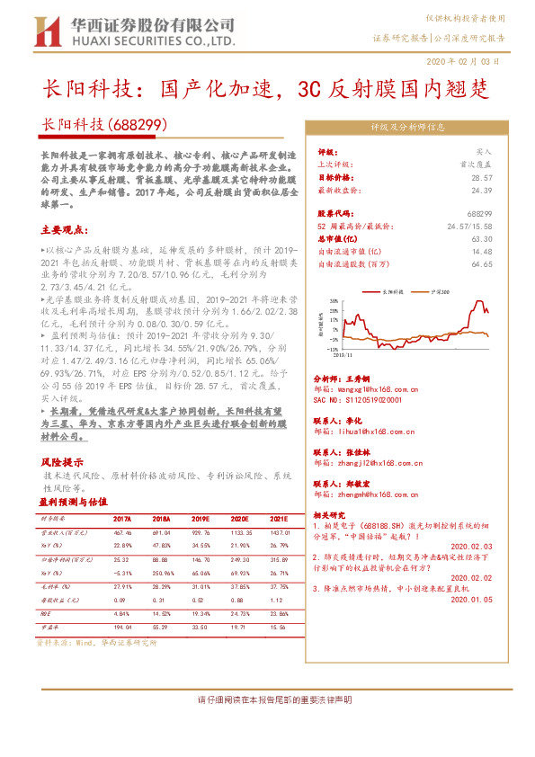 长阳科技：国产化加速，3C反射膜国内翘楚