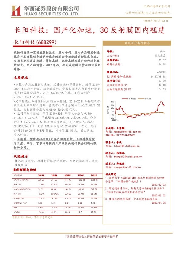长阳科技：国产化加速，3C反射膜国内翘楚