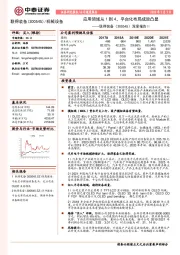 深度报告Ⅱ：应用领域从1到4，平台化布局成效凸显